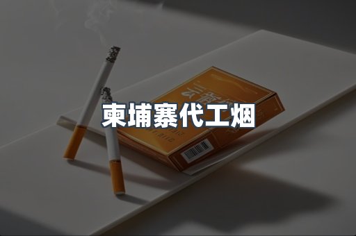 日本香烟系列